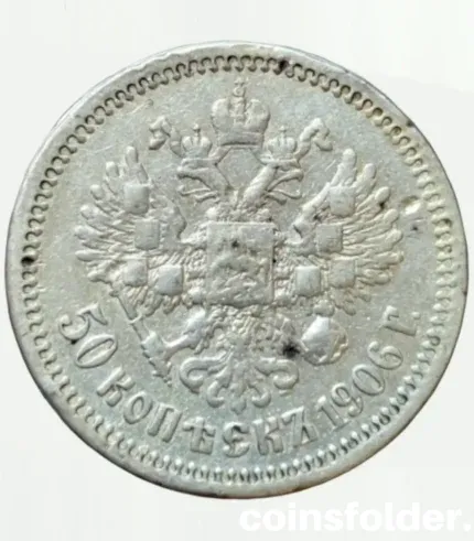 1906 Russian 50 Kopecks silver coin Nicholas II obverse and reverse